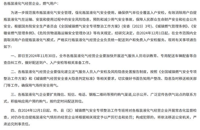 全面取消用户自提瓶装液化气最低2℃铜陵将迎来大风降雨球友会平台【铜陵头条1121】收废品夫妻婉拒千元酬谢(图6)