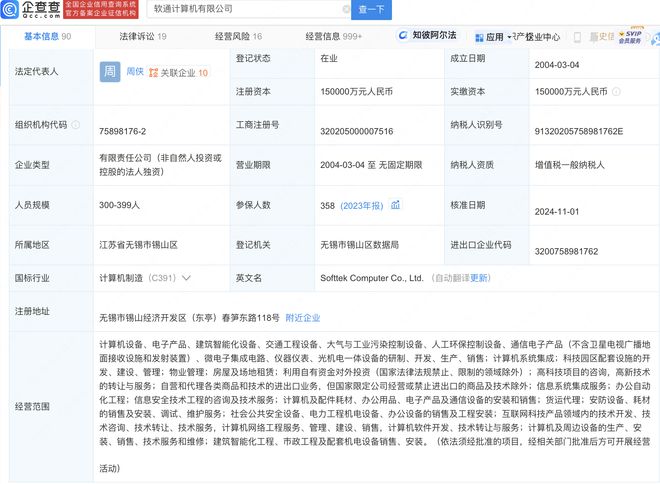 企业名称变更为软通计算机qy球友会同方计